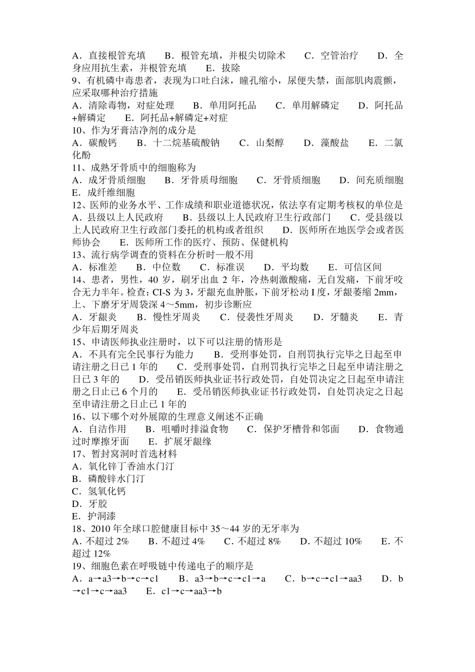 2017年上半年西藏口腔解剖生理学：翼丛与颅内的交通—口腔执业医师试题_第2页