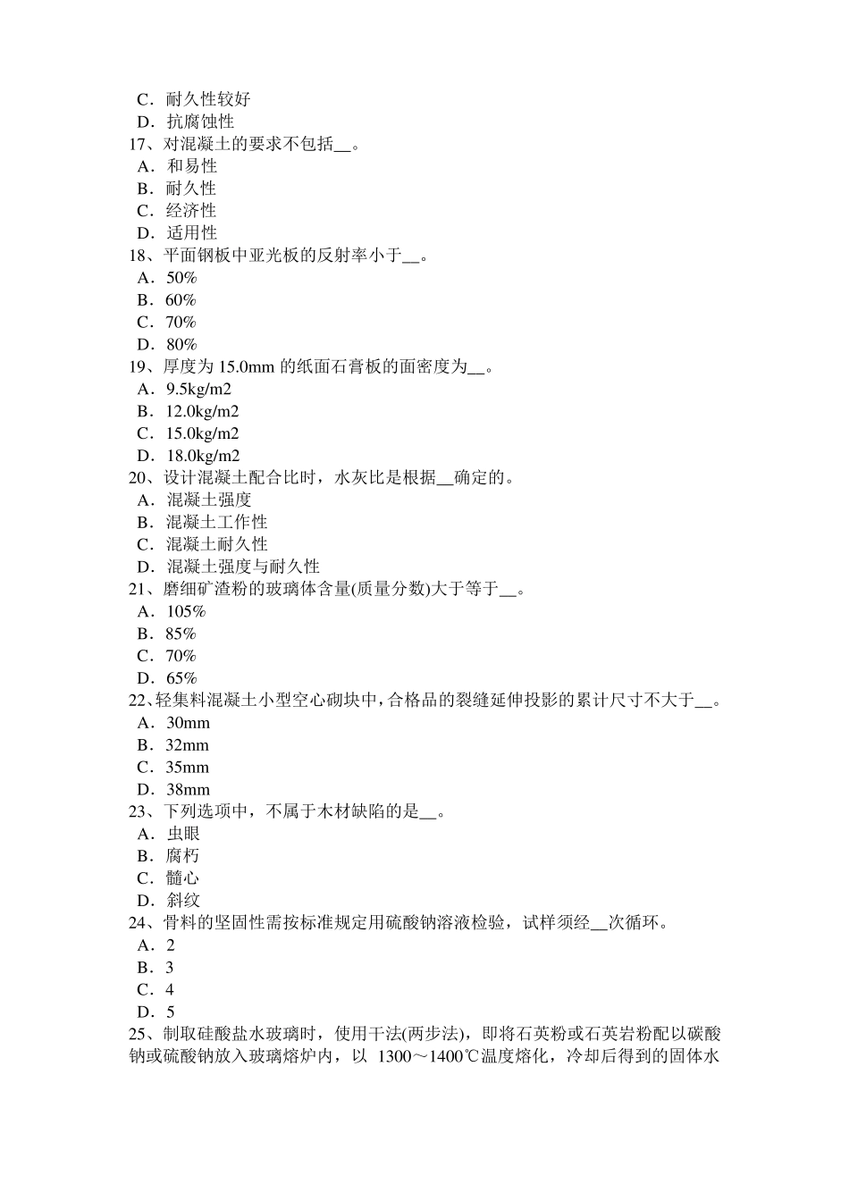 2017年上半年西藏建筑工程材料员考试试卷_第3页