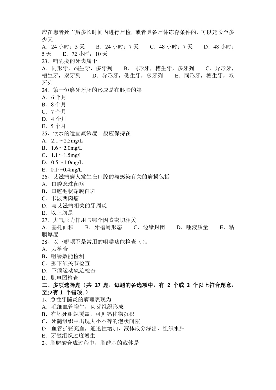 2017年上半年西藏口腔医师：非创伤性修复治疗考试试题_第3页