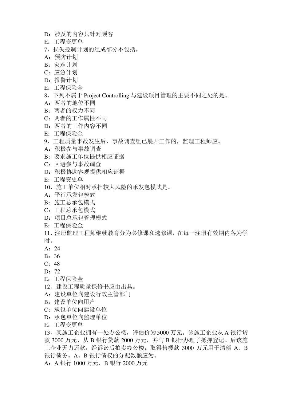 2017年上半年西藏监理工程师执业资格：不可预见的物质条件模拟试题_第2页