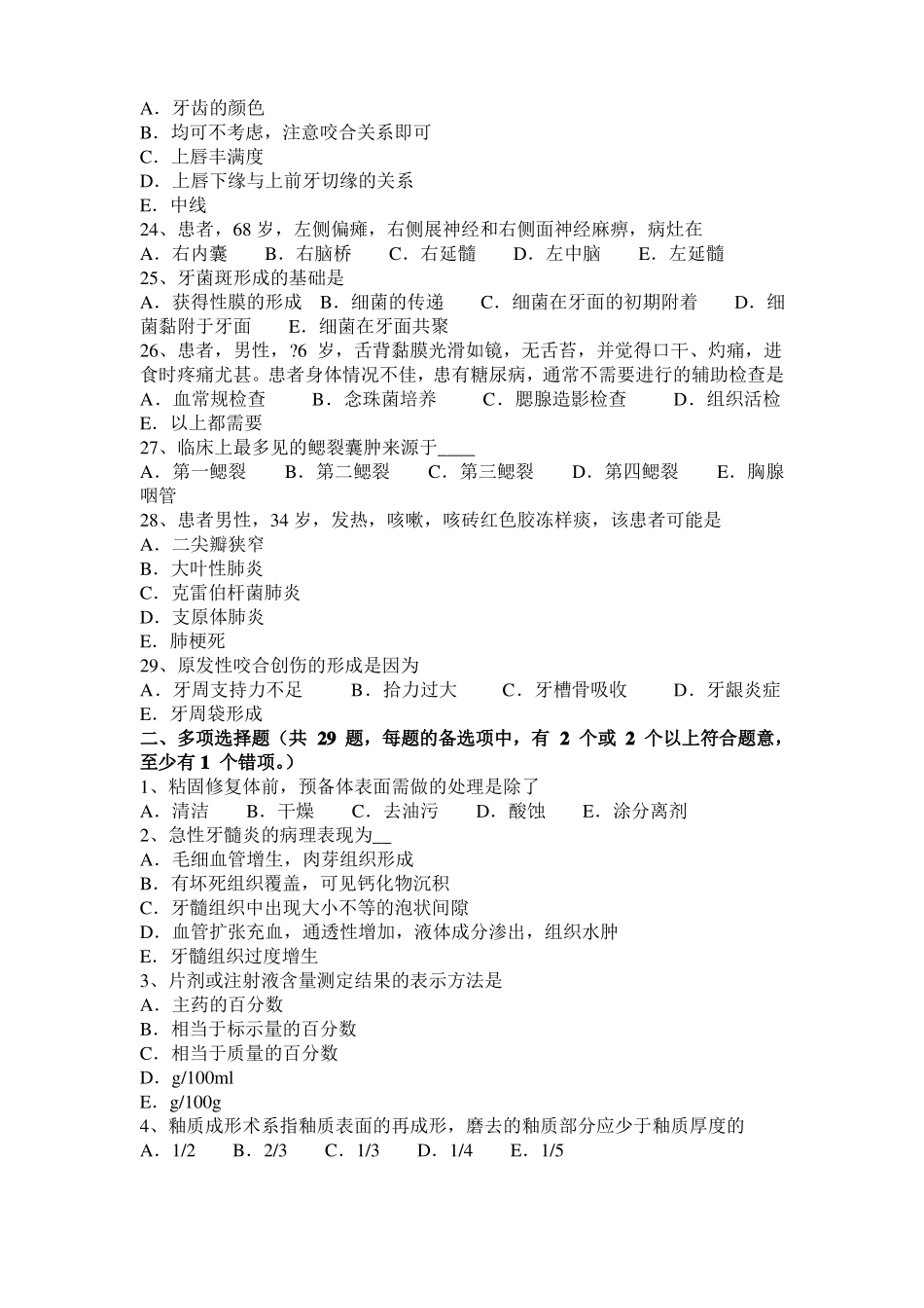 2017年上半年西藏口腔执业医师药理学：除极化型肌松药考试试题_第3页