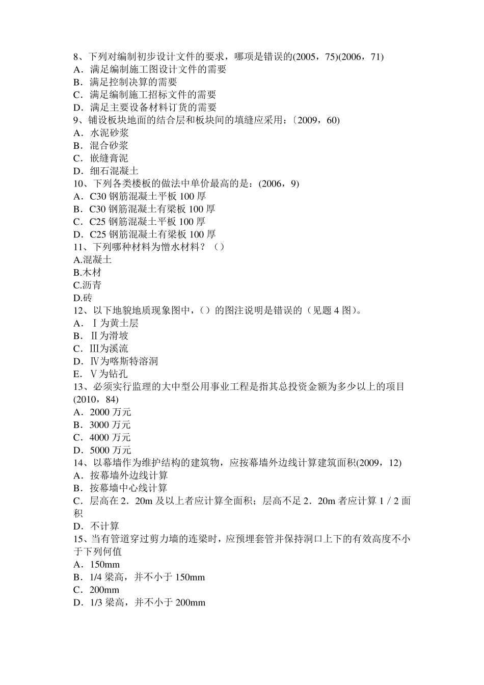 2017年上半年贵州一级建筑师建筑结构：不变体系的基本组成考试试题_第2页