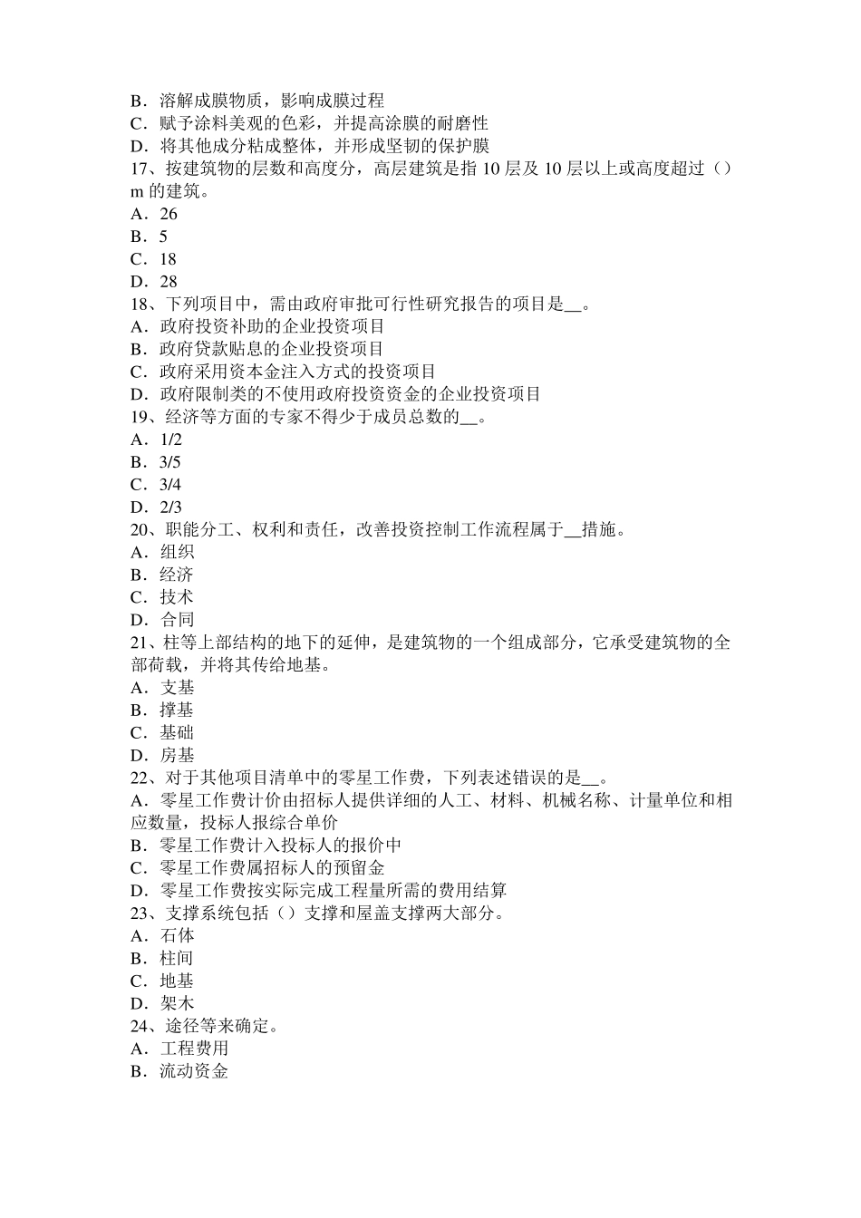 2017年上半年西藏造价工程师土建计量：转体施工考试题_第3页