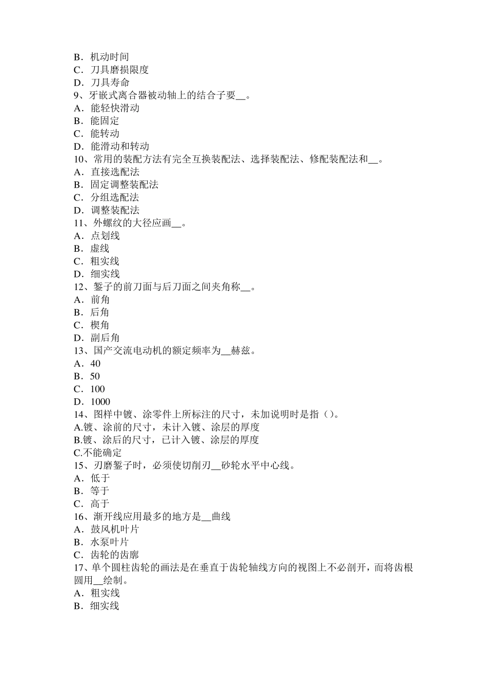 2017年上半年西藏高级机修钳工理论考试题_第2页