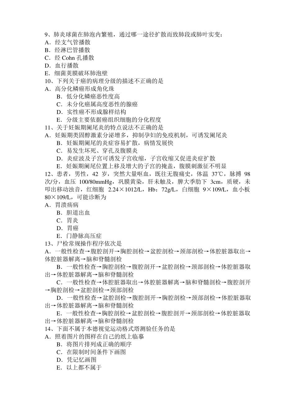 2017年上半年贵州临床助理医师消化系统复习讲义：食管癌考试试题_第2页