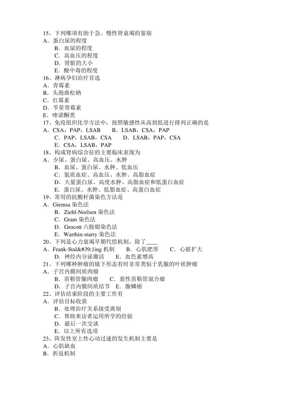 2017年上半年贵州临床助理医师消化系统复习讲义：食管癌考试试题_第3页