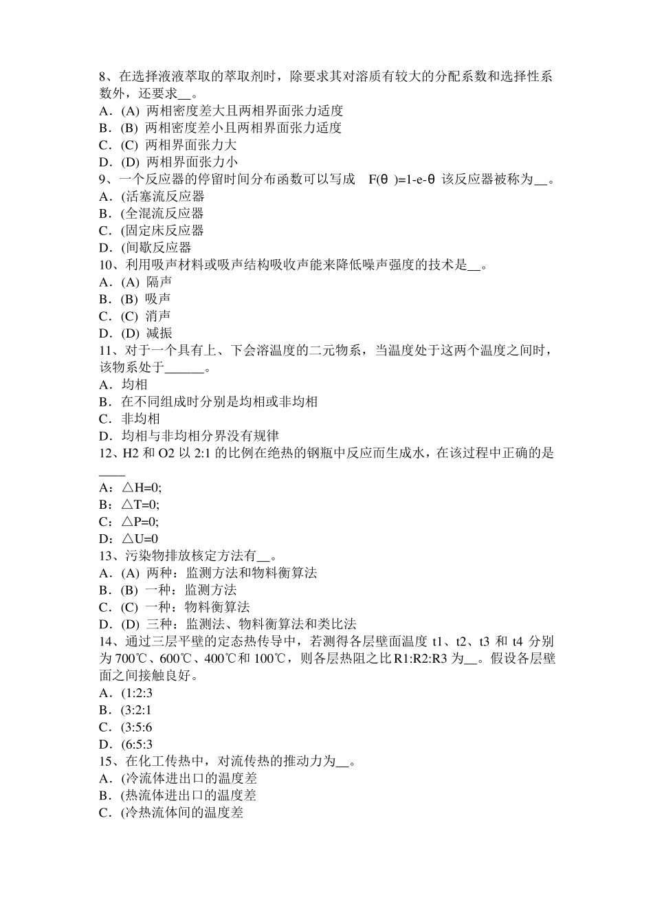 2017年上半年贵州化工工程师：摆线齿轮泵选型一般步骤考试试题_第2页