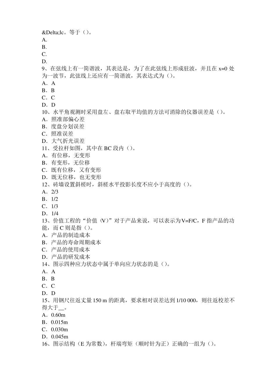2017年上半年贵州二级专业结构：木结构用材的分类试题_第2页