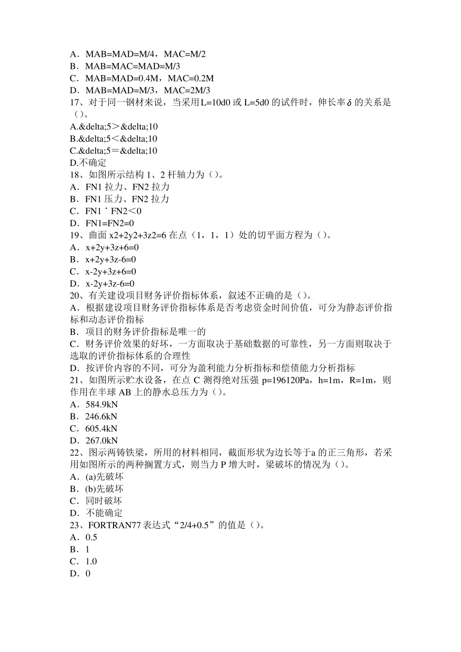 2017年上半年贵州二级专业结构：木结构用材的分类试题_第3页