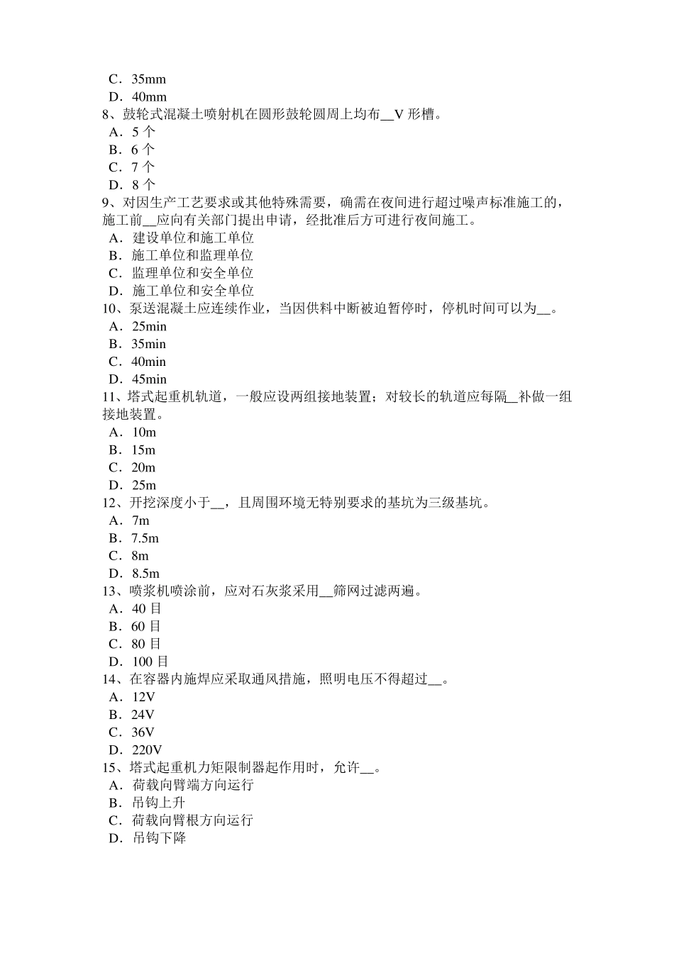 2017年上半年贵州信息C类安全员考试题_第2页