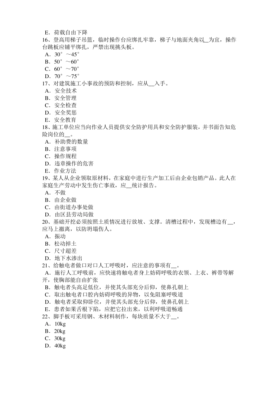 2017年上半年贵州信息C类安全员考试题_第3页