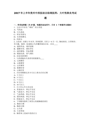 2017年上半年贵州中西医结合助理医师：大叶性肺炎考试题