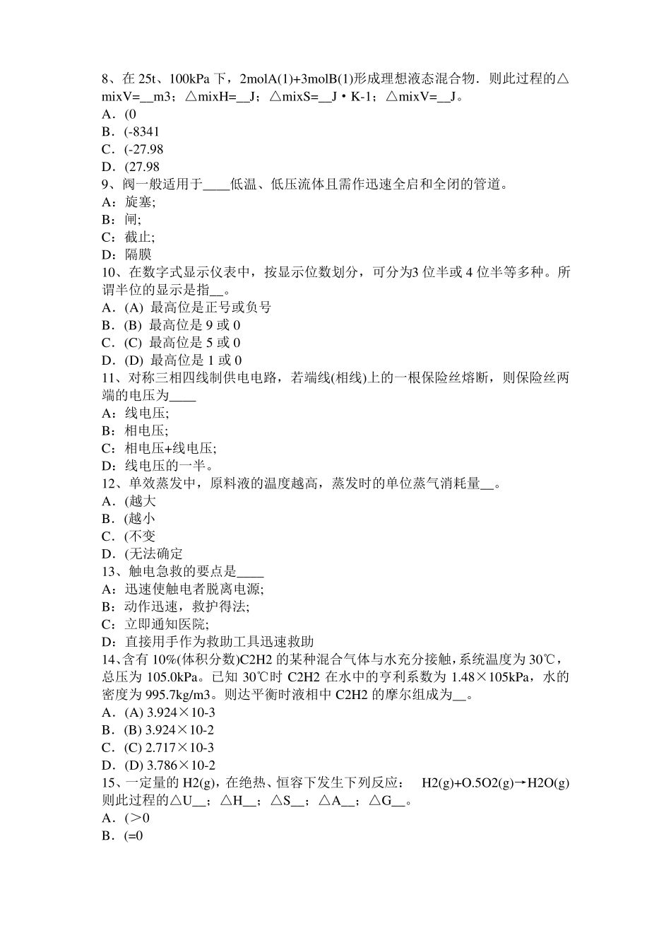 2017年上半年贵州化工工程师：水泵选型的一般步骤考试试题_第2页