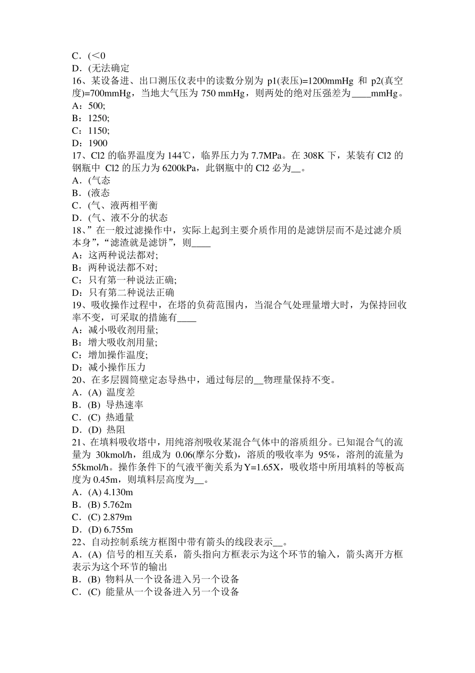 2017年上半年贵州化工工程师：水泵选型的一般步骤考试试题_第3页
