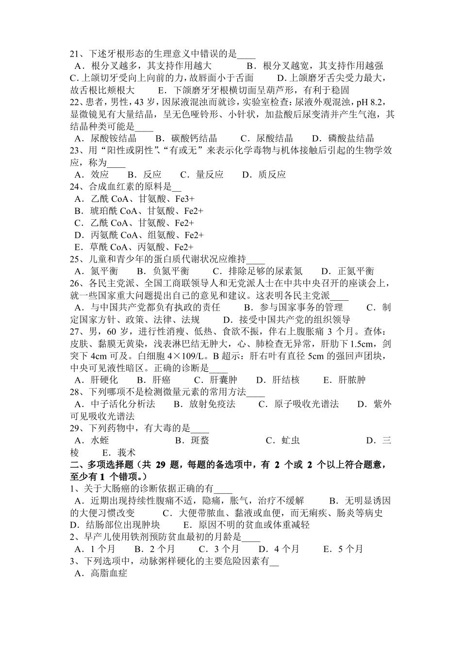 2017年上半年贵州医疗卫生系统公开招聘工作医学基础知识模拟试题_第3页