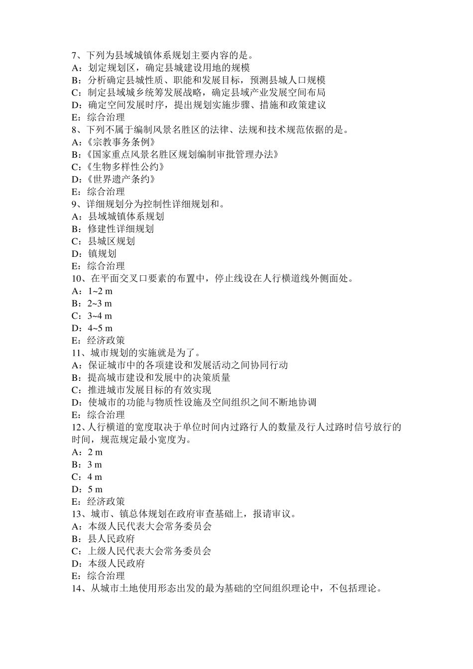 2017年上半年贵州城规划师：制约因素考试试题_第2页