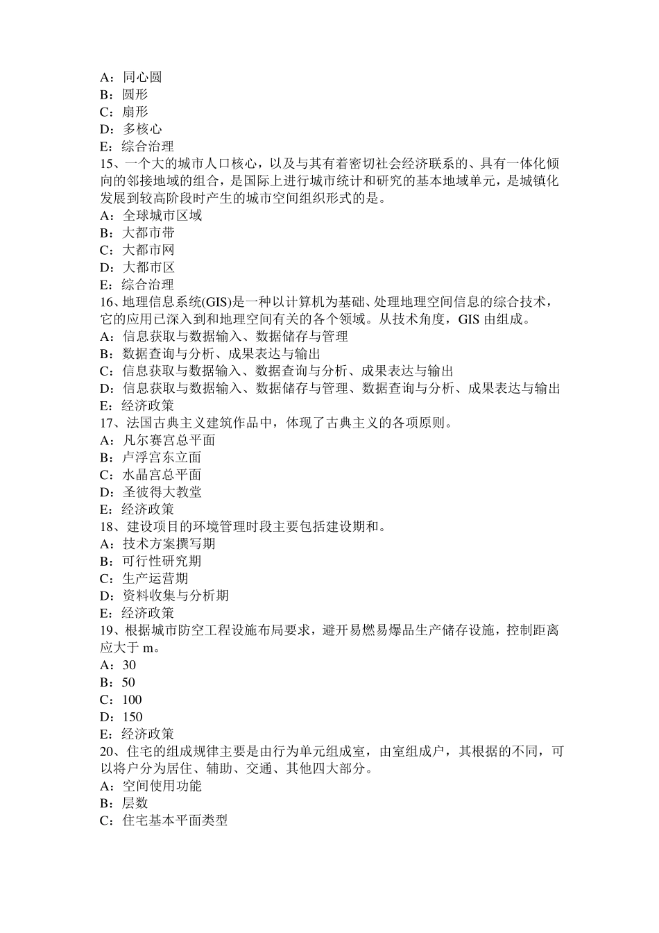 2017年上半年贵州城规划师：制约因素考试试题_第3页