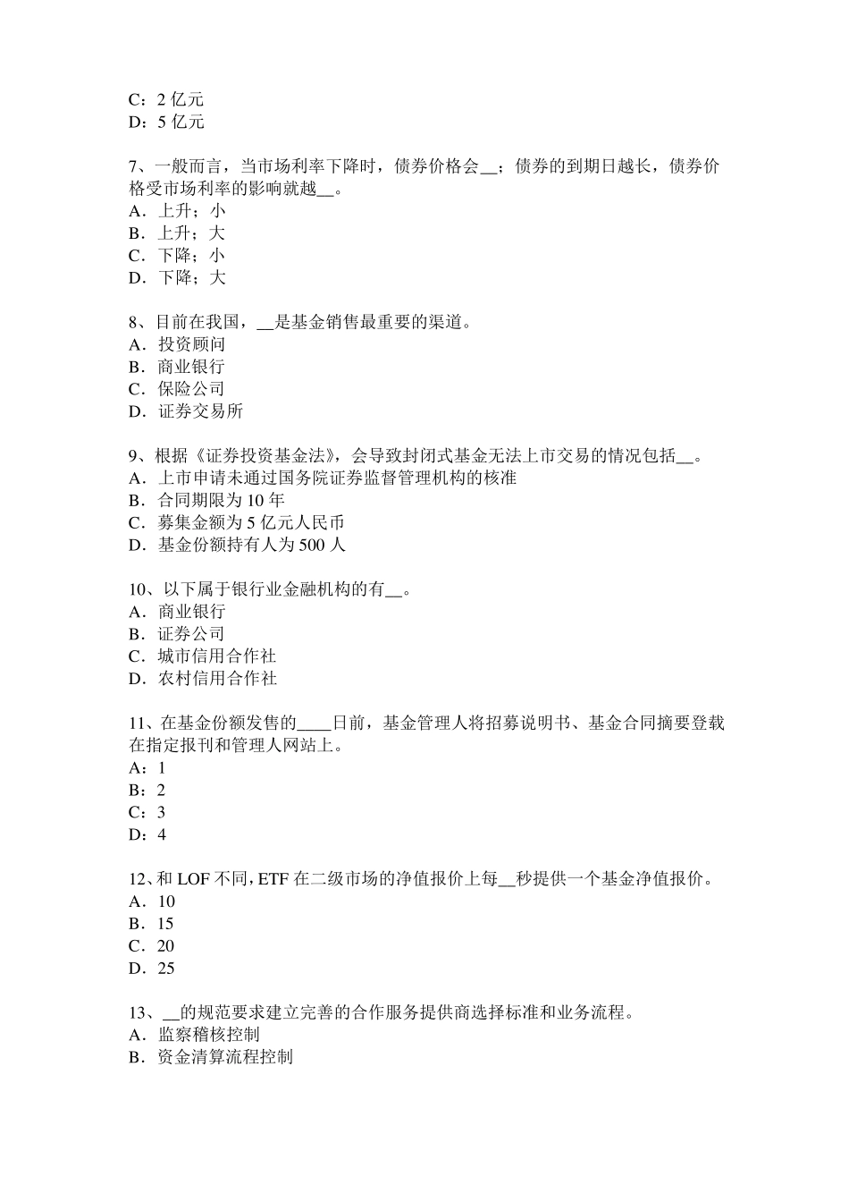 2017年上半年贵州基金从业资格：终值、现值和贴现考试试卷_第2页