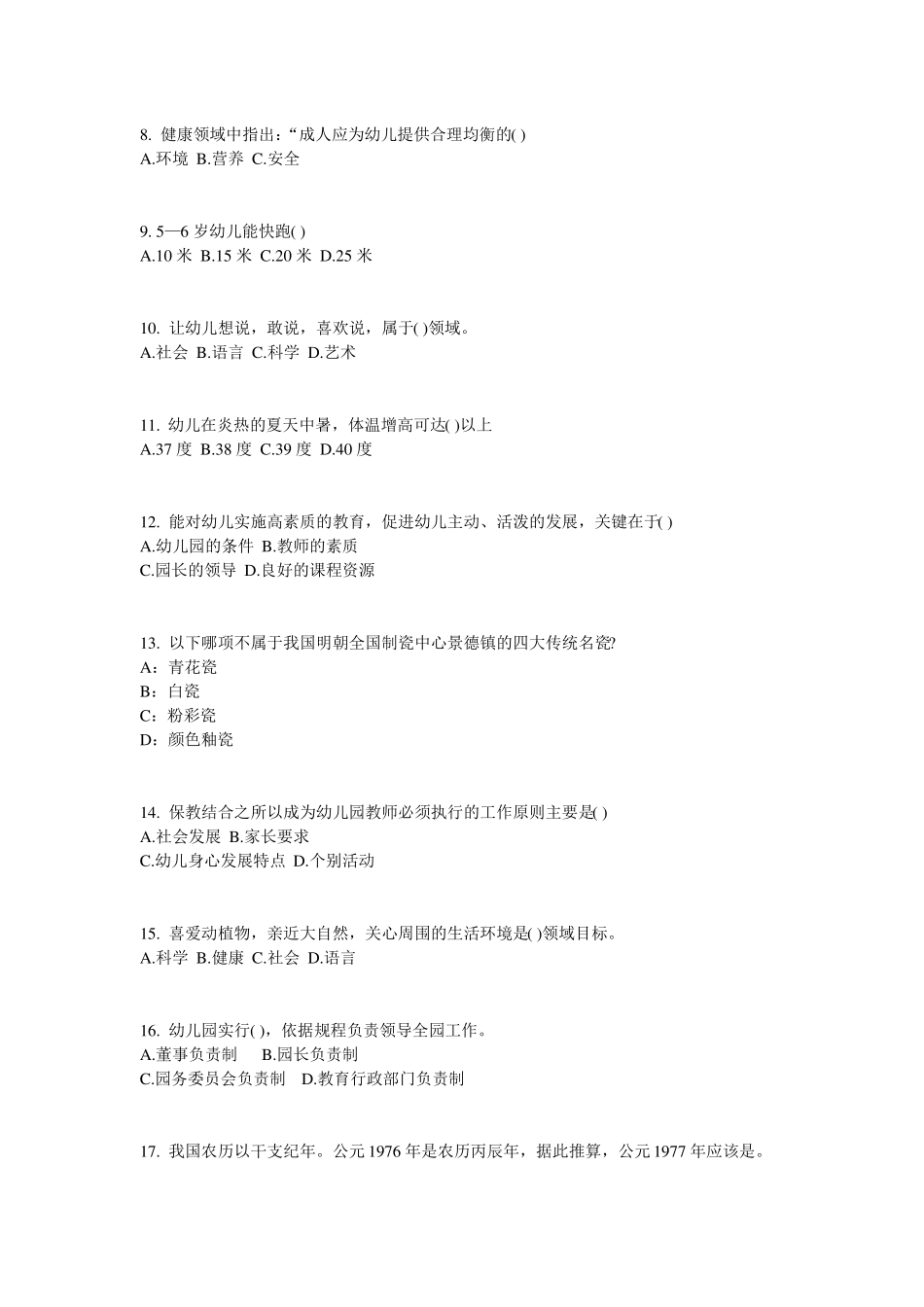 2017年上半年贵州幼儿保教知识与能力：幼儿各年龄阶段游戏特点模拟试题_第2页