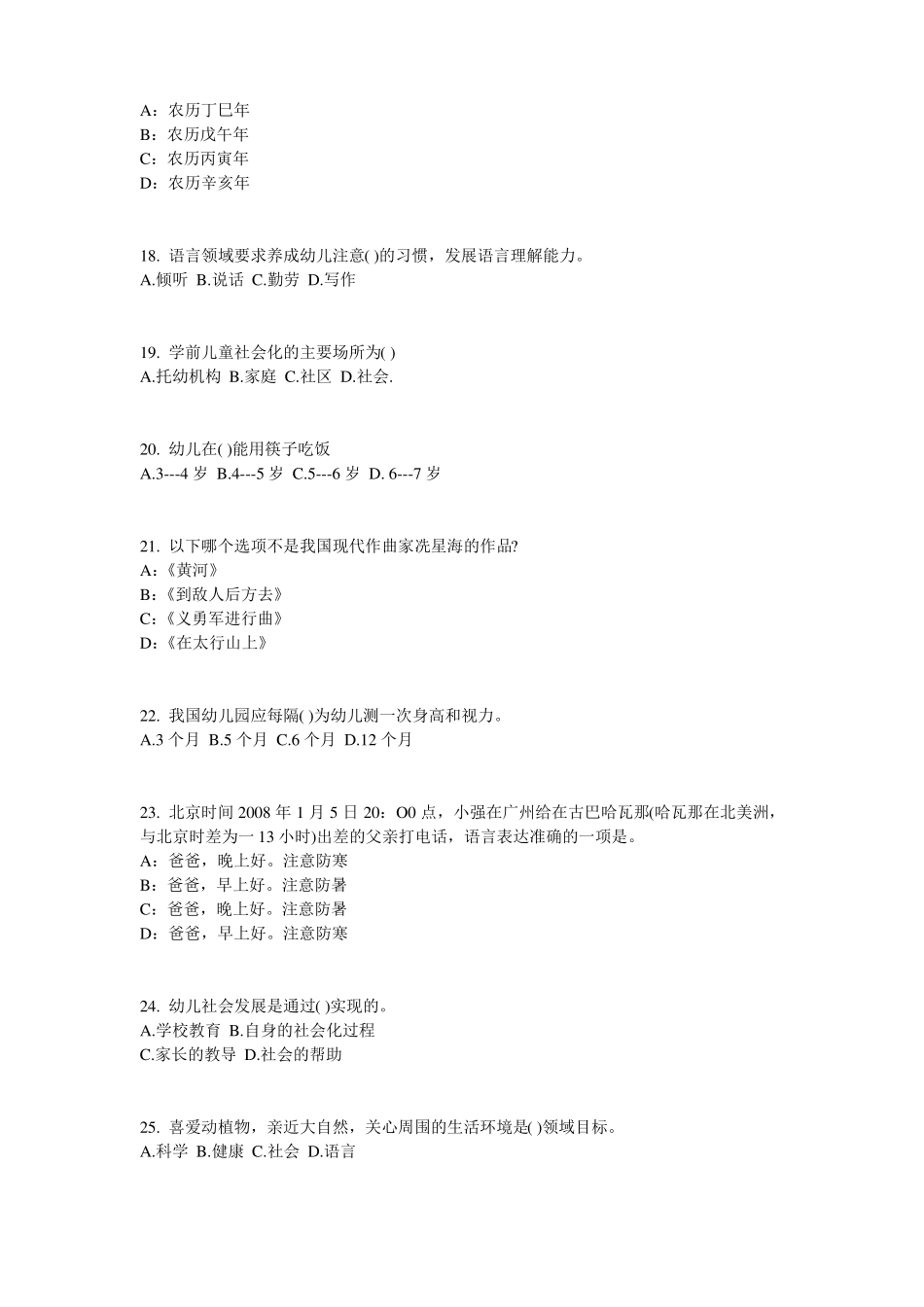 2017年上半年贵州幼儿保教知识与能力：幼儿各年龄阶段游戏特点模拟试题_第3页