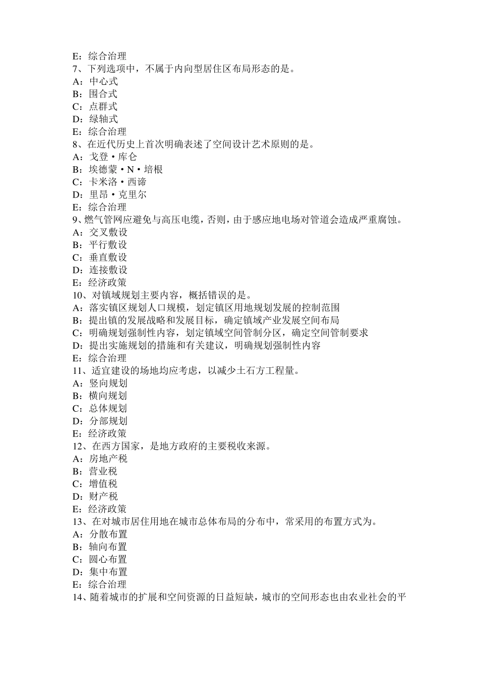 2017年上半年贵州城规划实务：建设项目选址的管理考试题_第2页