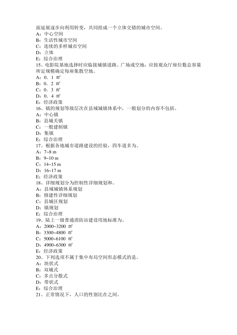 2017年上半年贵州城规划实务：建设项目选址的管理考试题_第3页