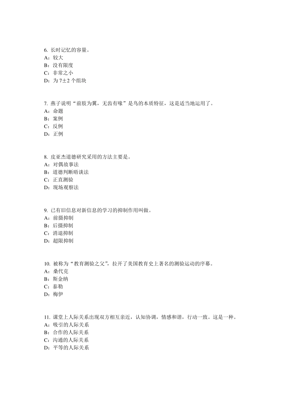 2017年上半年贵州小学教师资格证教师资格小学教师资格证试题_第2页