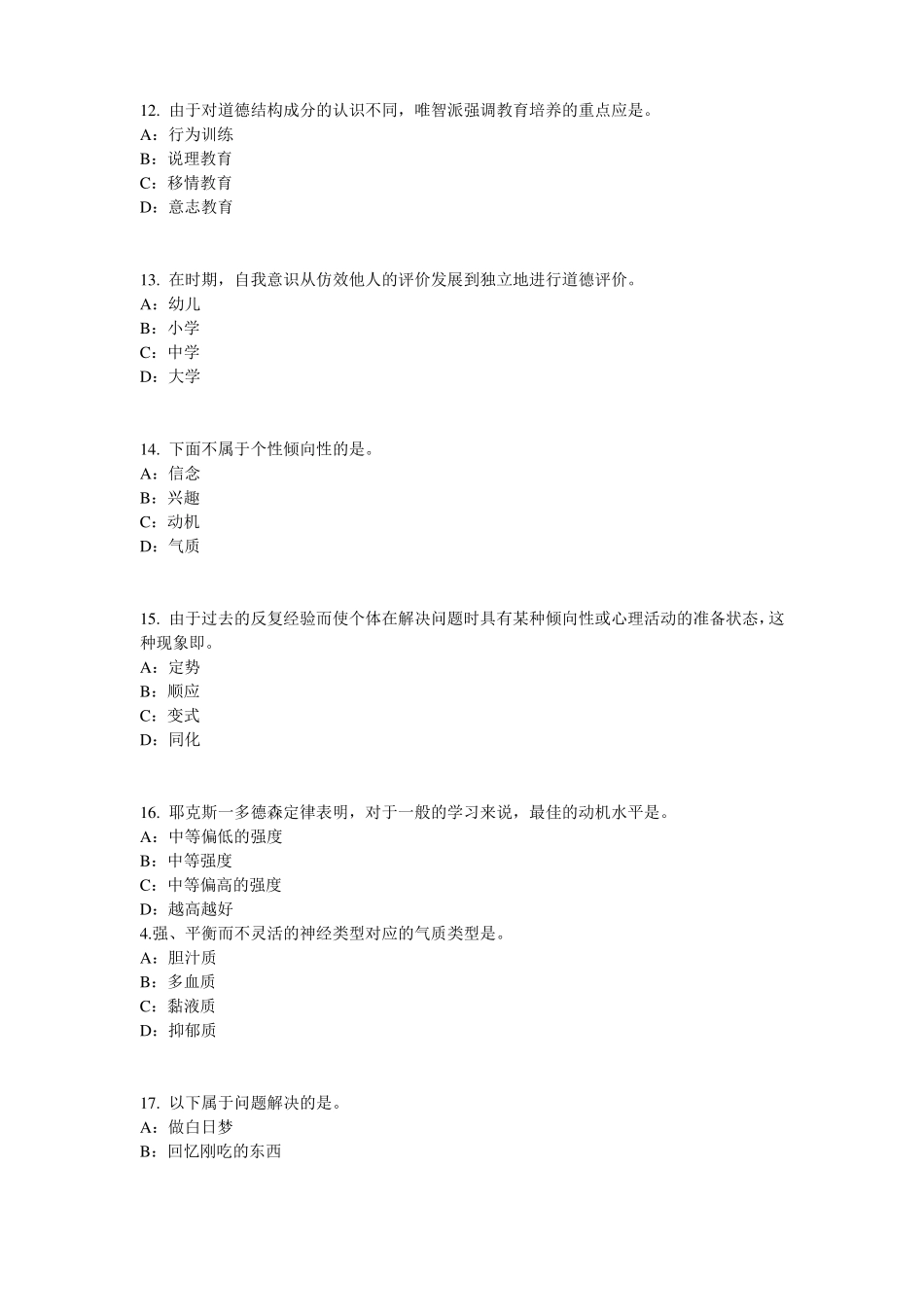 2017年上半年贵州小学教师资格证教师资格小学教师资格证试题_第3页