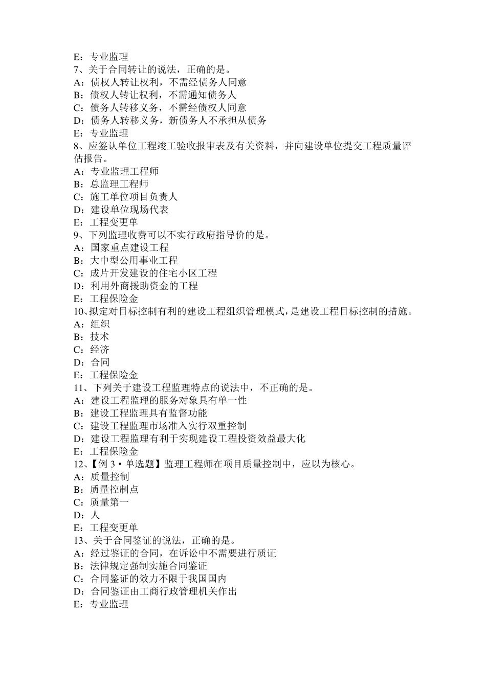 2017年上半年贵州监理工程师考试科目合同管理：不可预见的物质条件模拟试题_第2页