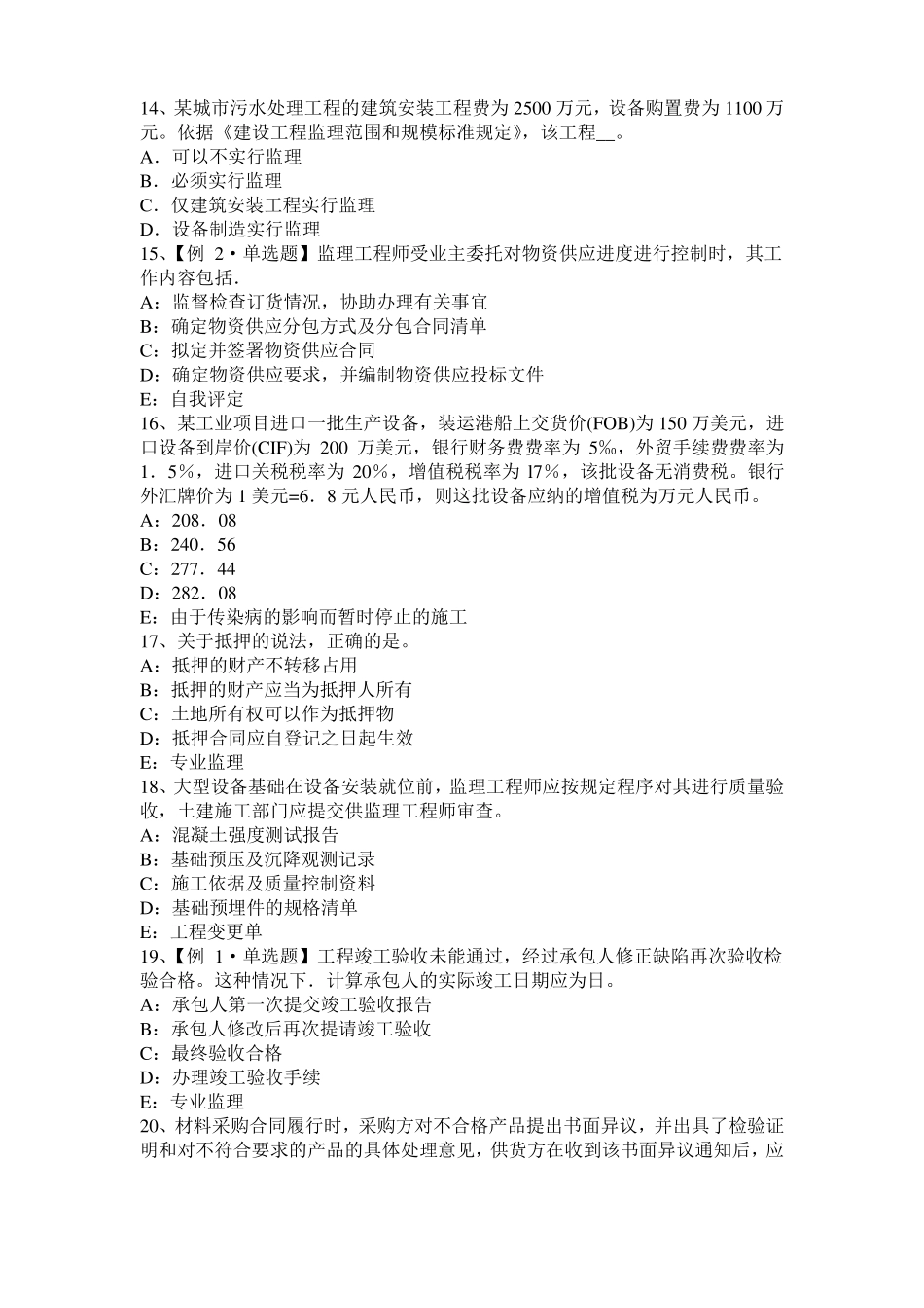 2017年上半年贵州监理工程师考试科目合同管理：不可预见的物质条件模拟试题_第3页