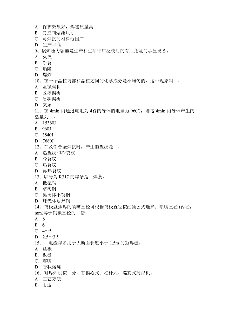 2017年上半年贵州电焊工气焊技师模拟试题_第2页