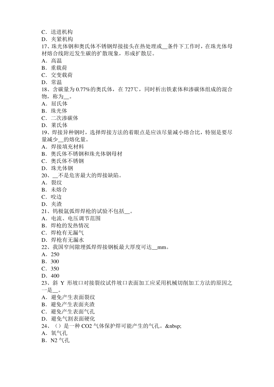 2017年上半年贵州电焊工气焊技师模拟试题_第3页