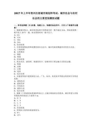 2017年上半年贵州注册城规划师考试：城社会与农村社会的主要差别模拟试题