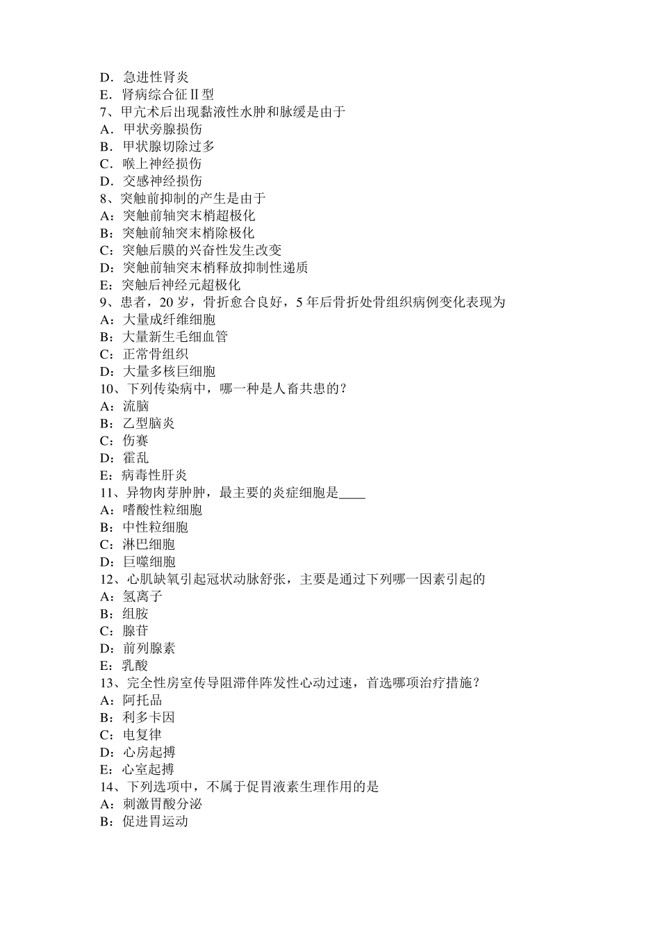 2017年上半年贵州考研西医基础：记忆对场合和状态的依存性考试题_第2页