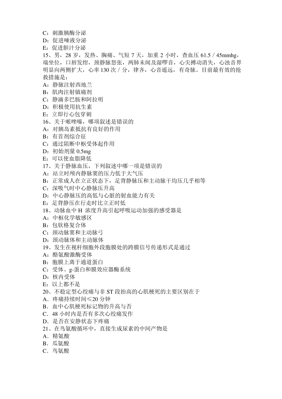 2017年上半年贵州考研西医基础：记忆对场合和状态的依存性考试题_第3页