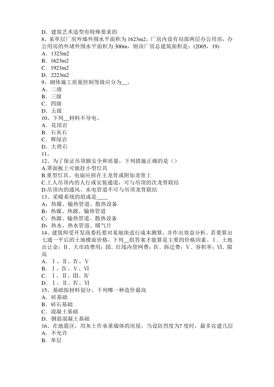 2017年上半年辽宁一级建筑师建筑结构：超静定结构的特性考试试卷_第2页