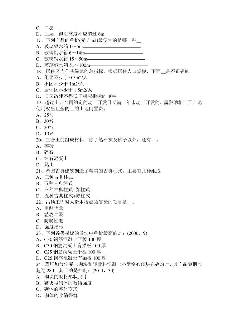 2017年上半年辽宁一级建筑师建筑结构：超静定结构的特性考试试卷_第3页