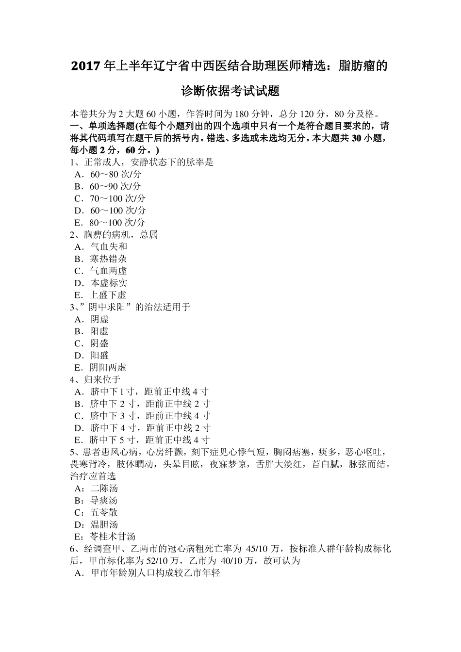 2017年上半年辽宁中西医结合助理医师精选：脂肪瘤的诊断依据考试试题_第1页