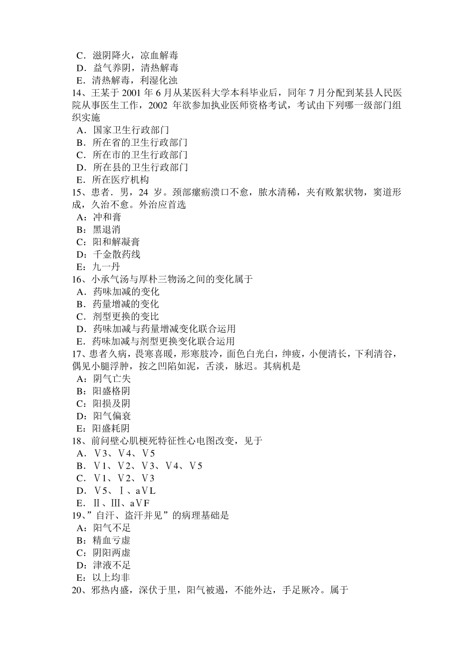 2017年上半年辽宁中西医结合助理医师精选：脂肪瘤的诊断依据考试试题_第3页