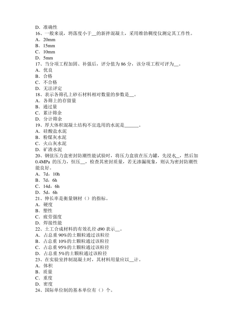 2017年上半年辽宁公路工程试验检测员工业化标准试题_第3页