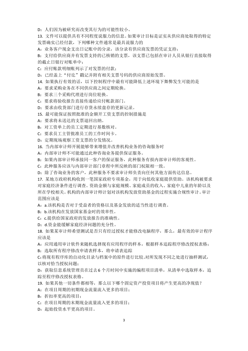 2017年上半年辽宁内审师内部审计基础：目标和要素的关系模拟试题_第3页