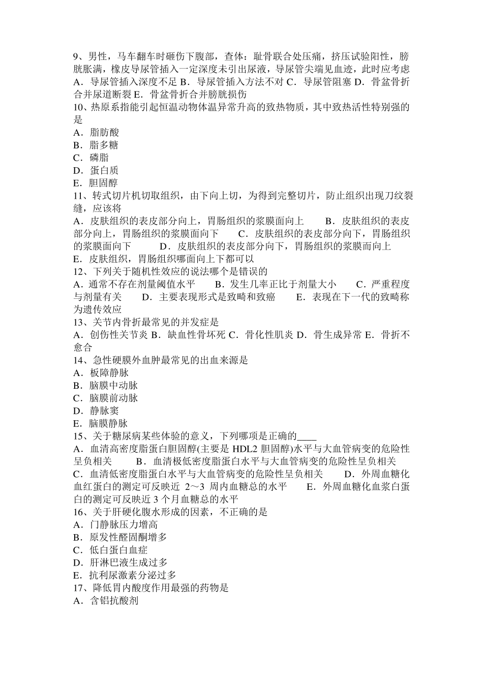 2017年上半年辽宁临床助理医师妇产科：外阴癌病理特点试题_第2页