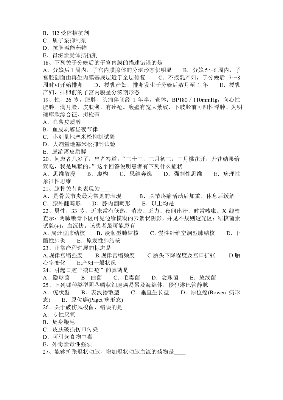 2017年上半年辽宁临床助理医师妇产科：外阴癌病理特点试题_第3页