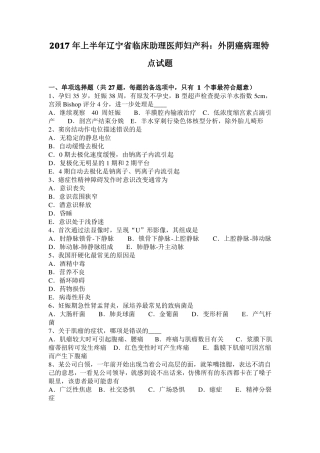 2017年上半年辽宁临床助理医师妇产科：外阴癌病理特点试题