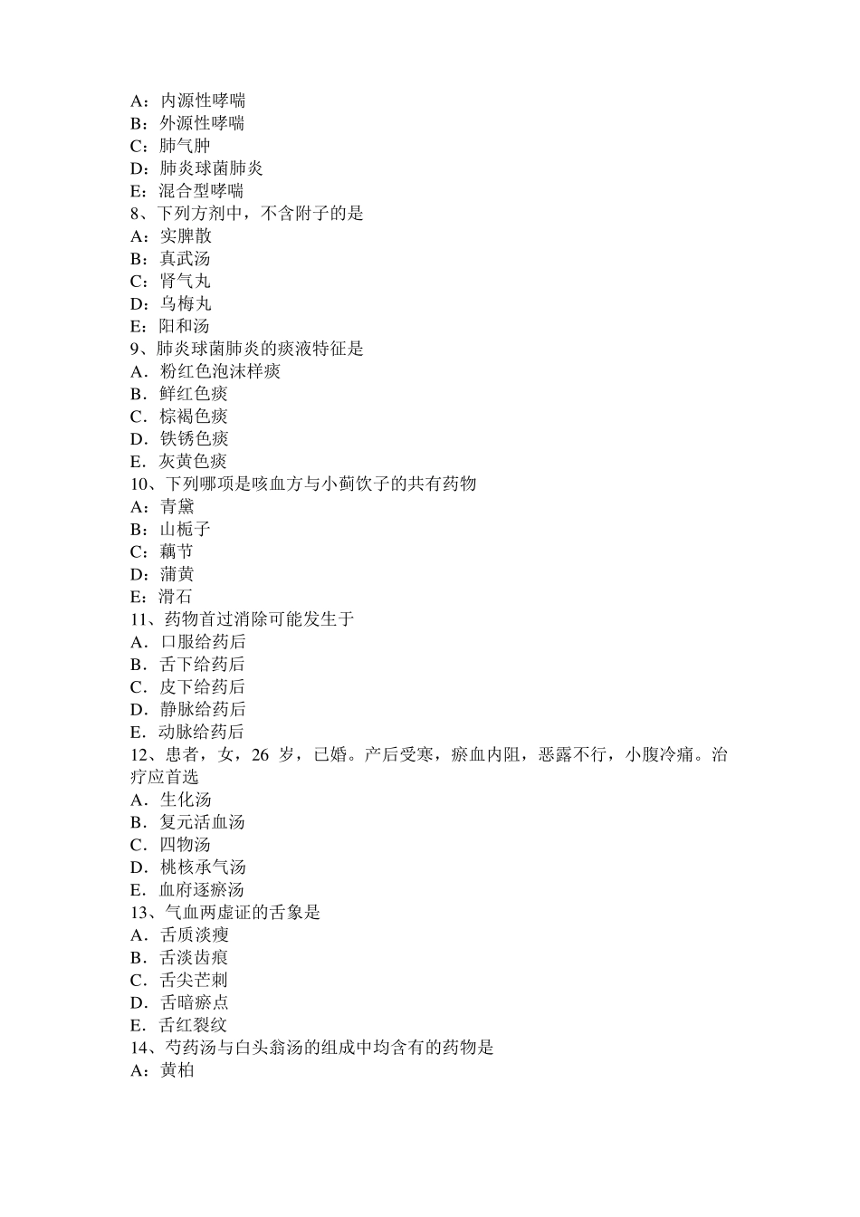 2017年上半年辽宁中西医助理医师药理学：甲氧苄氨嘧啶TMP考试试卷_第2页