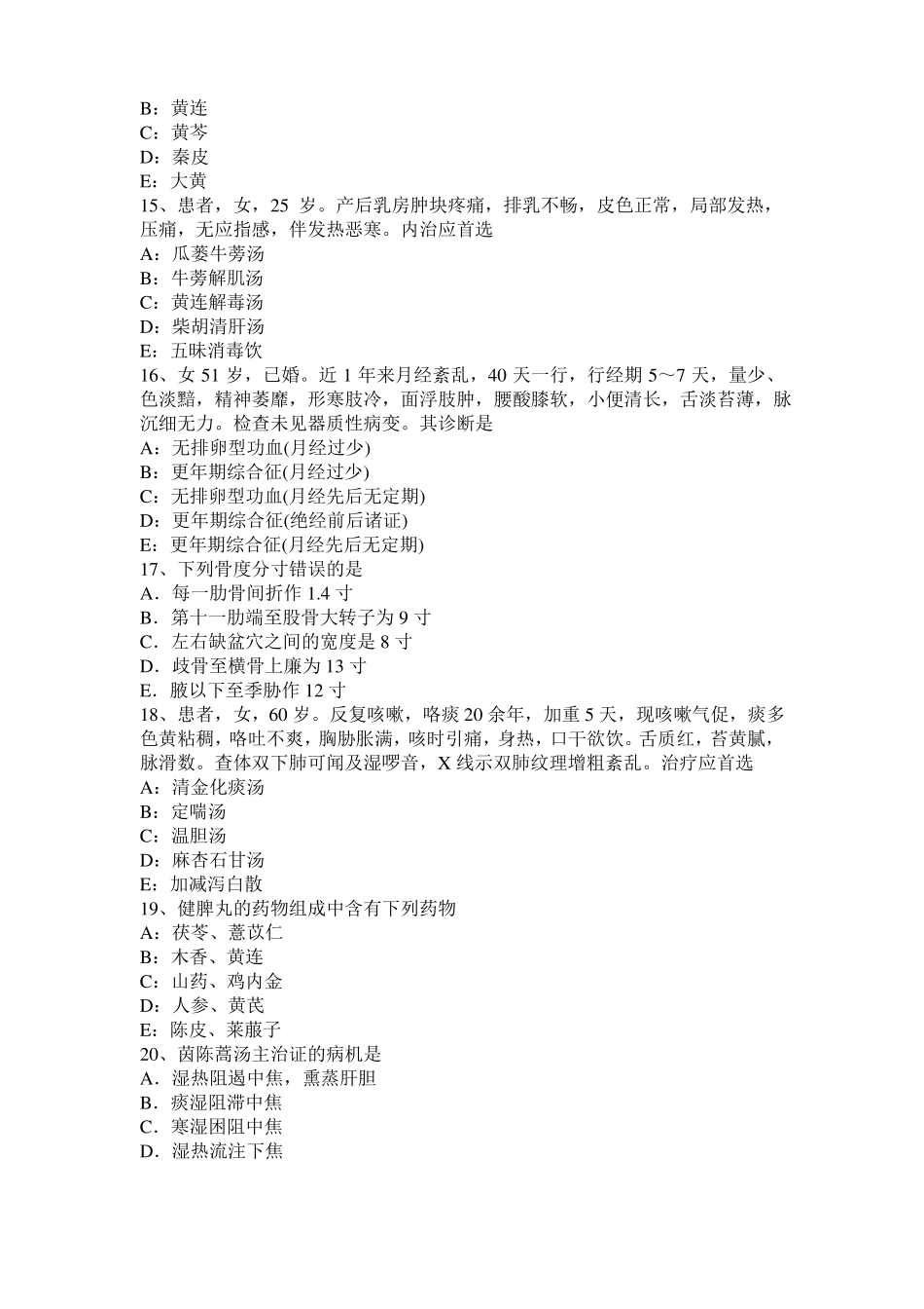 2017年上半年辽宁中西医助理医师药理学：甲氧苄氨嘧啶TMP考试试卷_第3页