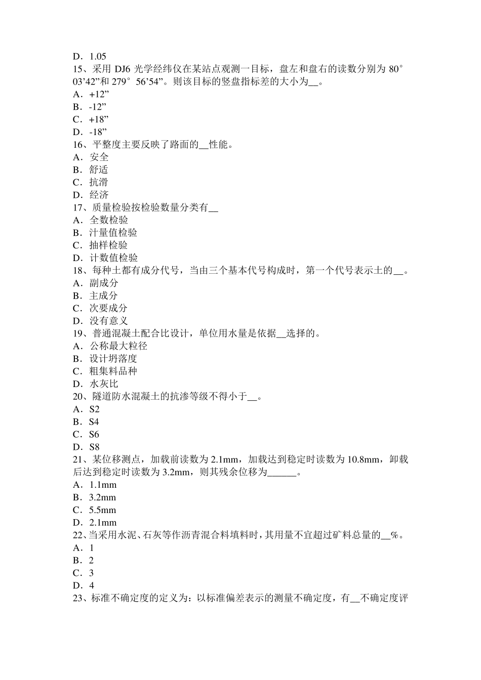 2017年上半年辽宁公路工程试验检测员沥青混合材料试题_第3页