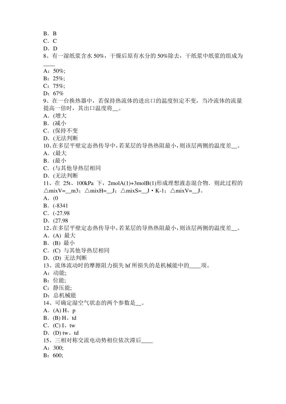 2017年上半年辽宁化工工程师专业基础：化工泵试题_第2页