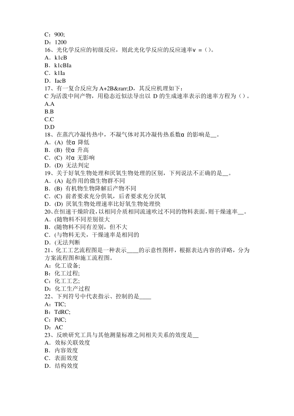 2017年上半年辽宁化工工程师专业基础：化工泵试题_第3页