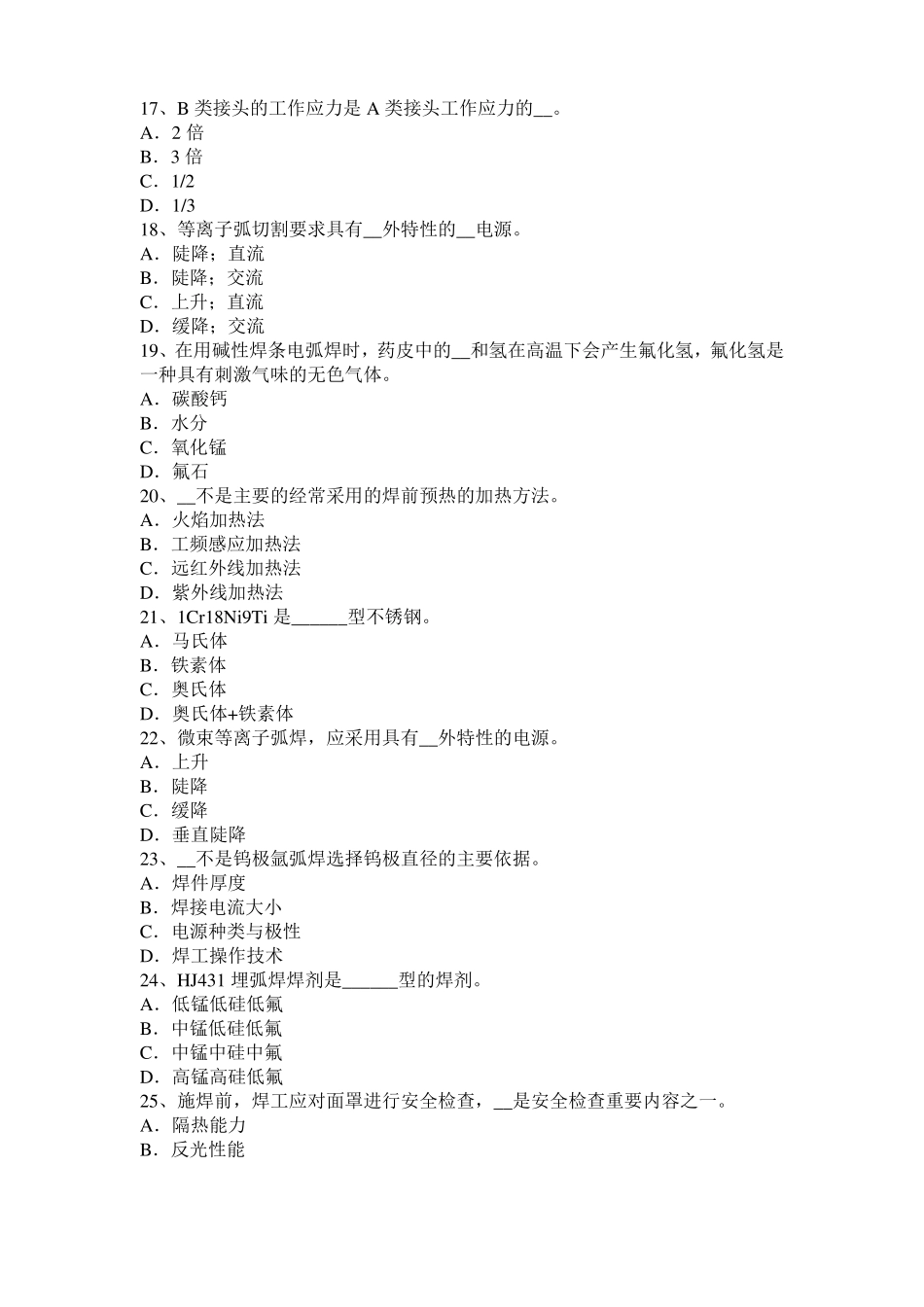 2017年上半年辽宁电焊工高级气焊技师考试试题_第3页